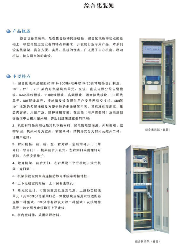 ODF光纤配线架产品型号介绍 光纤配线架,ODF光纤配线架,三网合一光纤配线架,144芯ODF光纤配线架,288芯ODF光纤配线架